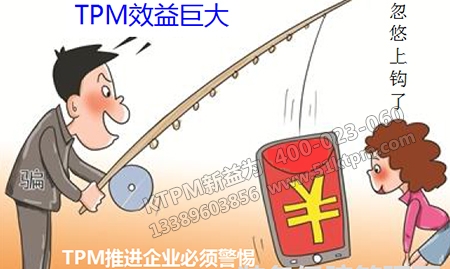 TPM推進(jìn)六大誤區(qū) TPM推進(jìn)六大誤區(qū)