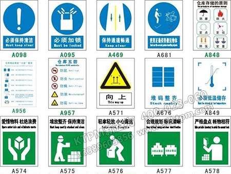 倉庫安全標(biāo)志 倉庫安全標(biāo)志